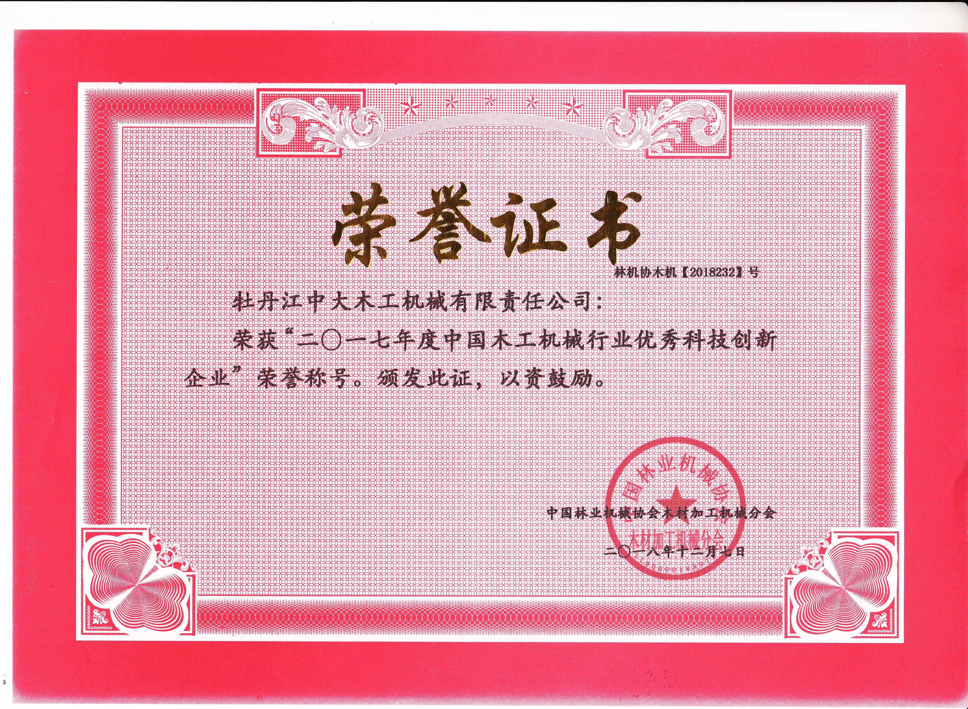 中国开云真人·（中国）有限公司行业优秀科技创新企业2017年度